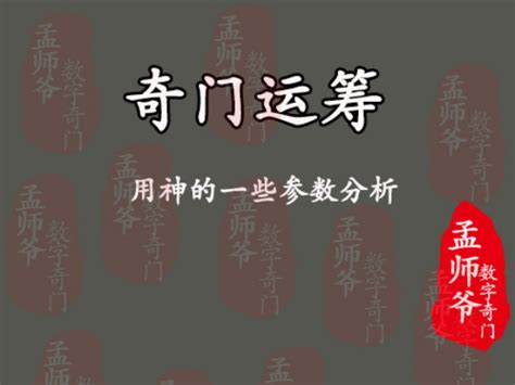 奇門遁甲破解|孟师爷奇门运筹丨奇门遁甲四害的破解之法 击刑